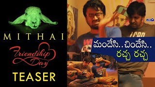 Mithai Movie Friendship Day Teaser | Latest Telugu Trailers | Rahul, Priyadarshi | Top Telugu TV