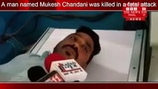 [ Dhanbad ] धनबाद में मुकेश चंदानी नाम के युवक के ऊपर जानलेवा हमला, बुरी तरह हुआ घायल