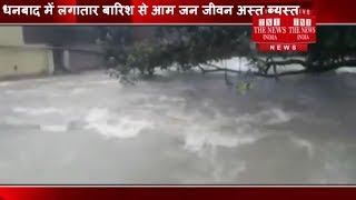 [ Dhanbad ] धनबाद में लगातार बारिश से आम जन जीवन अस्त ब्यस्त / THE NEWS INDIA