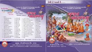Swaminarayan Kirtan Premite Janane re ( Bhajan Aaradhana ) Kirtan