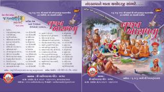 Swaminarayan Kirtan Nandbava Ne Mata Yashodaji ( Bhajan Aaradhana ) Kirtan