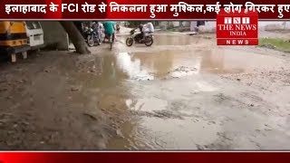 [ Allahabad  ] इलाहाबाद के FCI रोड से निकलना हुआ मुश्किल,कई लोग गिरकर हुए चोटिल / THE NEWS INDIA
