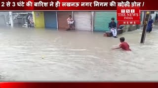 [ Lucknow ] 2 से 3 घंटे की बारिश ने ही लखनऊ नगर निगम की खोली पोल / THE NEWS INDIA