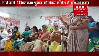 [ Anuppur ] आने वाले  विधानसभा चुनाव को लेकर कॉंग्रेस ने कस ली कमर / THE NEWS INDIA