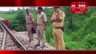 [ Uttar Pradesh ] उत्तर प्रदेश में  युवती की ट्रेन से टकराकर संदिग्ध परिस्थितियों में मौत