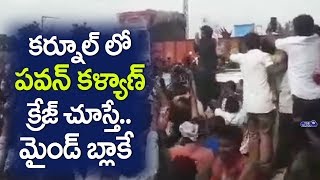 Pawan Kalyan Craze At Kurnool | JanaSena Party Latest News | Top Telugu TV