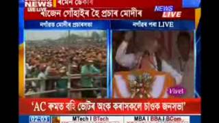 Narendra Modi's Rally in Nagaon, Assam (News Live, 19-April-2014)