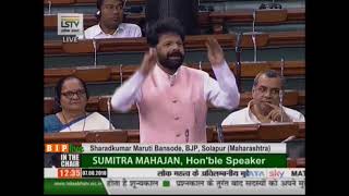 Shri Sharadkumar Maruti Bansode on Matters of Urgent Public Importance in Lok Sabha : 07.08.2018