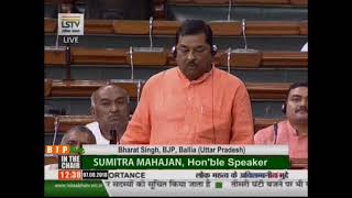 Shri Bharat Singh on Matters of Urgent Public Importance in Lok Sabha : 07.08.2018