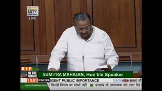Shri Shyama Charan Gupta on Matters of Urgent Public Importance in Lok Sabha : 07.08.2018