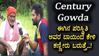 Century Gowda Emotional words about Present situation | Frankly Speaking With Abhiram