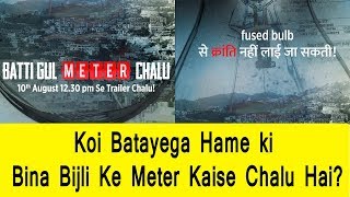 Batti Gul Meter Chalu Poster Review I Trailer Releasing On August 10 2018