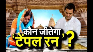 In Rajastha, BJP and Congress on 'temple run'   | Badi Khabar | IBA NEWS |