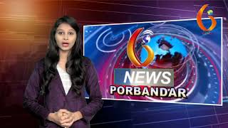 Gujarat News Porbandar 08 08 2018