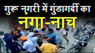 अमृतसर में अमृतधारी सिख युवक पर हमला,देखो LIVE तस्वीरें I Punjab Kesari TV I 9 August 2018 I