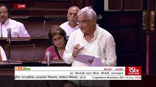Shri Kirodi Lal Meena on The SC & ST (Prevention of Atrocities) Amendment Bill, 2018