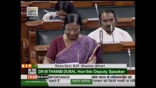 Smt. Rama Devi on Matters of Urgent Public Importance in Lok Sabha : 09.08.2018
