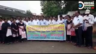 Teachers strike # Dharamgarh # hike of salary demand