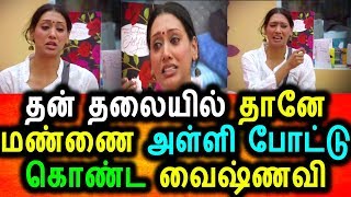 Bigg Boss Tamil 2 9th Aug 2018 Promo 1|55th Episode|பிக் பாஸ் தமிழ் 2|வைஷ்ணவியின் சுயரூபம்