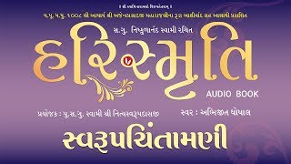 Harismruti_Swarup Chintamani Audio Book By Abhijit Ghosal ( સ્વરૂપ ચિંતામણી )