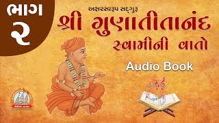 Gunatitanand Swamini Vato Audio Book Part 02 ઓડિયો બુક