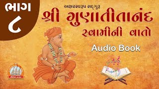 Gunatitanand Swamini Vato Audio Book Part 08 ઓડિયો બુક