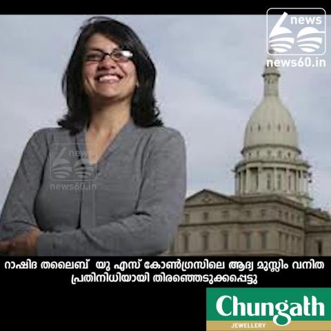 Rashida Talai is the first Muslim woman in the US Congress