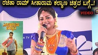 Rachita Ram speech at Seetharama Kalyana Making Spot | Nikhil Gowda