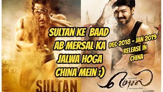After Sultan Vijay's Mersal To Release In CHINA In December 2018 Or January 2019