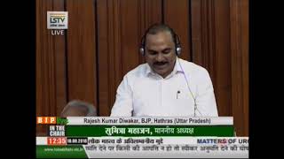 Shri Rajesh Kumar Diwakar on Matters of Urgent Public Importance in Lok Sabha : 10.08.2018