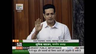 Shri Raghav Lakhanpal on Matters of Urgent Public Importance in Lok Sabha : 10.08.2018