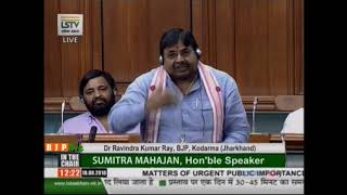 Dr.  Ravindra Kumar Ray on Matters of Urgent Public Importance in Lok Sabha : 10.08.2018
