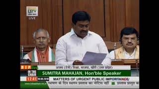 Shri Ajay Misra on Matters of Urgent Public Importance in Lok Sabha : 10.08.2018