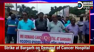 Rally at BARGARH # Demand of Cancer Hospital