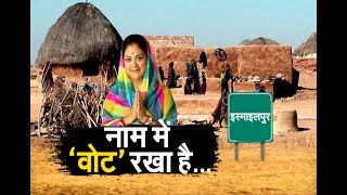 BJP शासन में बदले जा रहे मुस्लिम गांवों के नाम | हिन्दू बाहुल्य क्षेत्रों के... Vote Bank Politics |