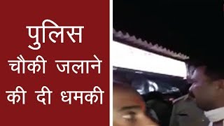 पुलिस चौकी जलाने की दी धमकी, बीजेपी मंत्री के भाई की दबंगई आयी सामने देखिये वीडियो