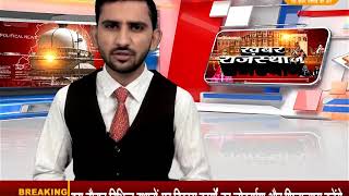 DPK NEWS - खबर राजस्थान   ||आज की ताज़ा खबरे ||10.08.2018