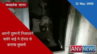 मध्यप्रदेश : सागर में अपनी दुश्मनी निकालने चचेरे भाई ने दोस्त से कराया दुष्कर्म