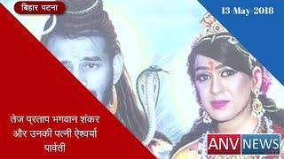 बिहार : पटना में तेज प्रताप को भगवान शंकर और उनकी पत्नी ऐश्वर्या