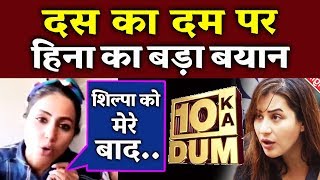 Hina Khan's Shocking Revelation On Salman's Dus Ka Dum And Shilpa Shinde