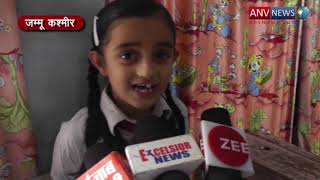 जम्मू कश्मीर में नन्ने मुन्ने बच्चो ने की अमन शांति की दुआ