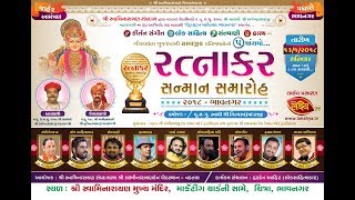 Ratnakar Sanman Samaroh||Invitation||Shree Swaminarayan Mukhya Mandir||Bhavanagar||2018