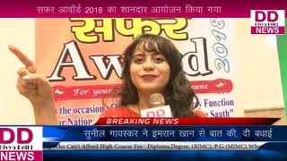 सफर आवॉर्ड 2018 का शानदार आयोजन किया गया  || DIVYA DELHI NEWS