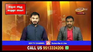 NEWS BREAK TIME SSV TV (02) 13/08/2018