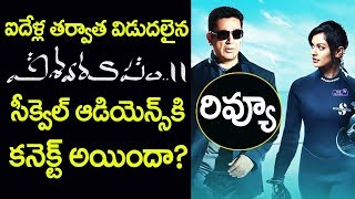 Vishwaroopam 2 Review Report | Vishwaroopam 2 Telugu Movie Review & Rating | Kamal Haasan