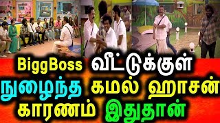 BiggBoss Tamil 2 12th Aug 2018 Promo1|57th Day|பிக் பாஸ் வீட்டில் நுழைந்த கமல்|12/08/2018  Episode