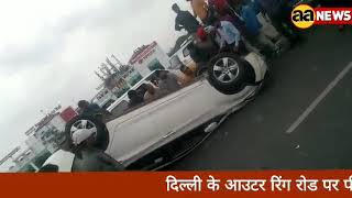 दिल्ली में बड़ा एक्सीडेंट | Delhi Ring road accident