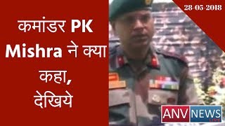 Heavy ammunition recovered in Jammu Kashmir Tangdar, Commander PK Mishra
