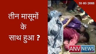 Uttar Pradesh: Three innocent victims of high tension in Bijnor get traumatic death |ANV NEWS |