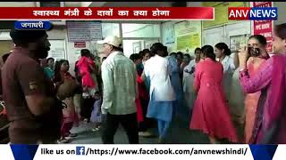 ANV NEWS || सरकारी अस्पताल में ढोल की थाप पर थिरका स्टाफ वीडियो हुआ वायरल #viralvideo